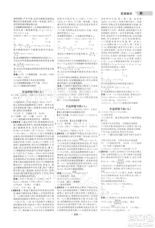 浙江科学技术出版社2022世纪金榜初中全程复习方略化学通用版深圳专版参考答案 浙江科学技术出版社2022世纪金榜初中全程复习方略化学通用版深圳专版参考答案