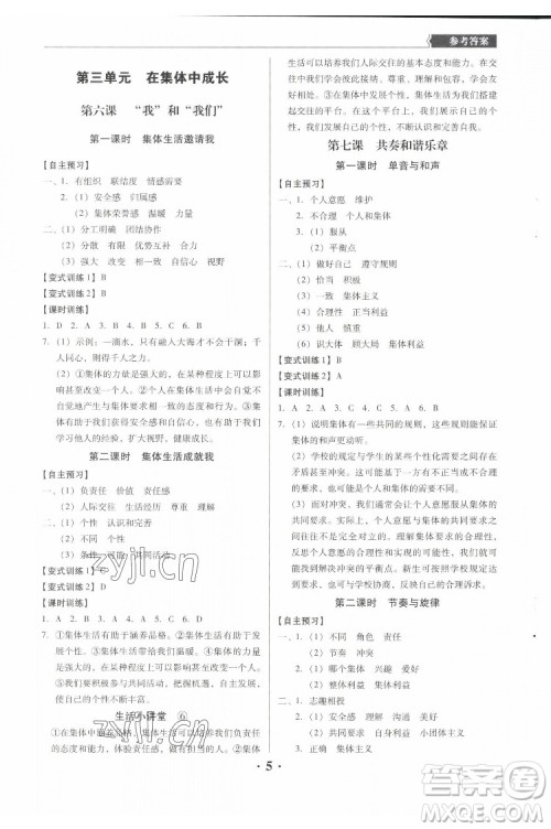 广东人民出版社2022同步精练道德与法治七年级下册人教版东莞专版答案 广东人民出版社2022同步精练道德与法治七年级下册人教版东莞专版答案