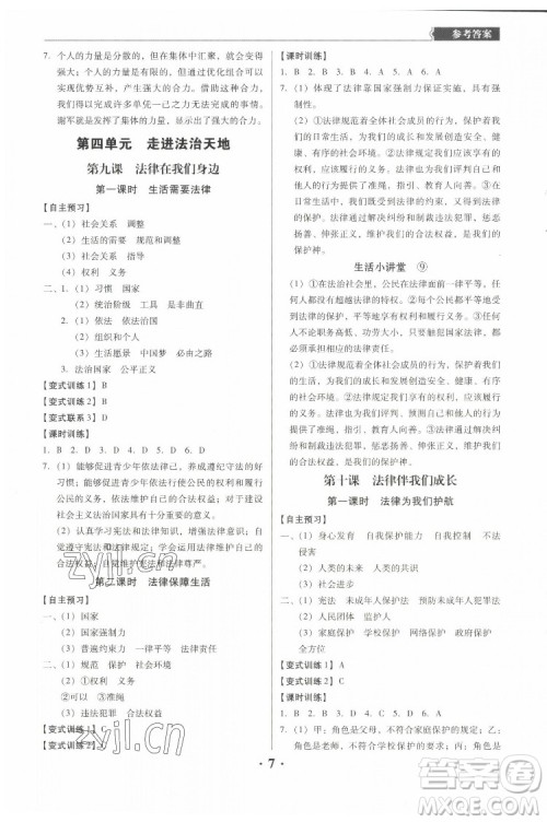 广东人民出版社2022同步精练道德与法治七年级下册人教版东莞专版答案 广东人民出版社2022同步精练道德与法治七年级下册人教版东莞专版答案
