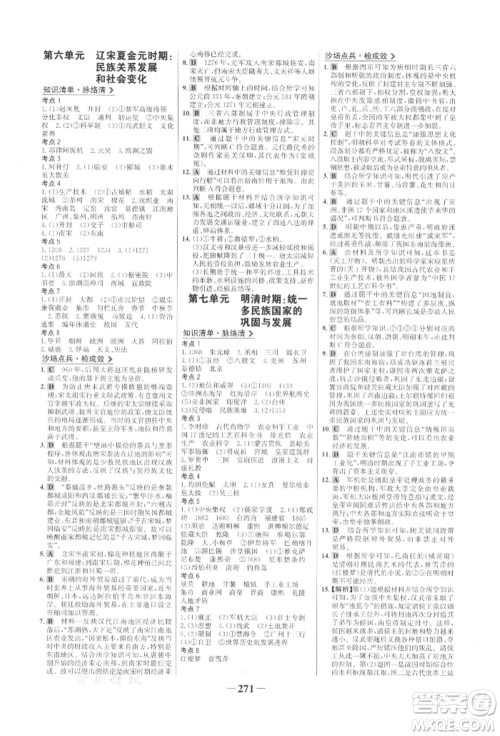 未来出版社2022世纪金榜初中全程复习方略历史通用版参考答案