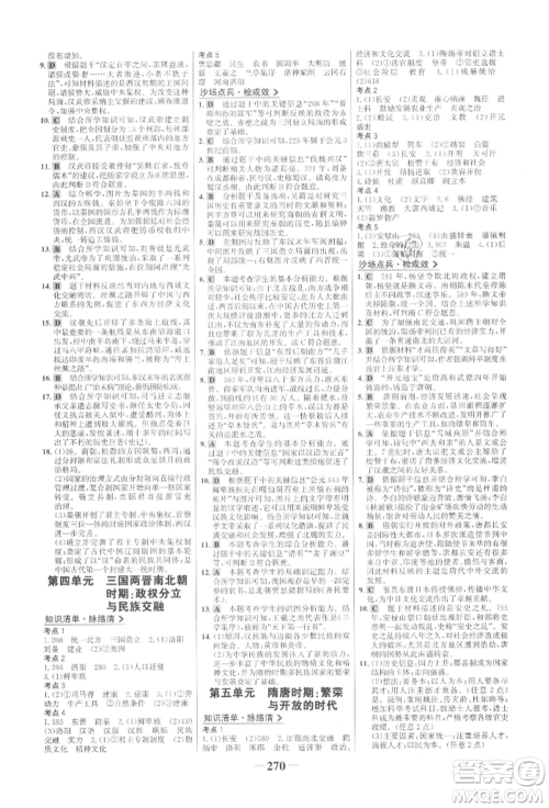 未来出版社2022世纪金榜初中全程复习方略历史通用版参考答案 未来出版社2022世纪金榜初中全程复习方略历史通用版参考答案