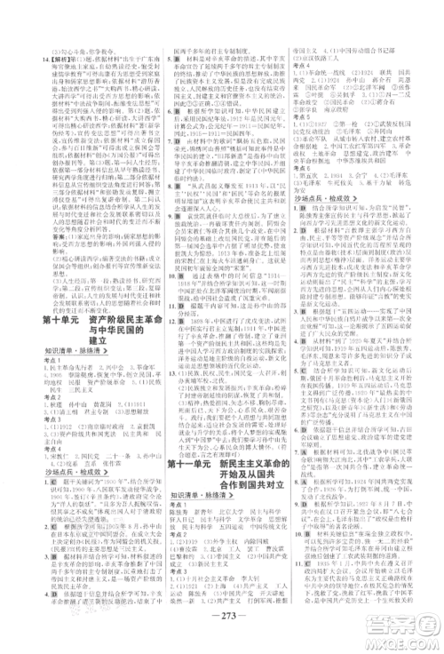 未来出版社2022世纪金榜初中全程复习方略历史通用版参考答案 未来出版社2022世纪金榜初中全程复习方略历史通用版参考答案
