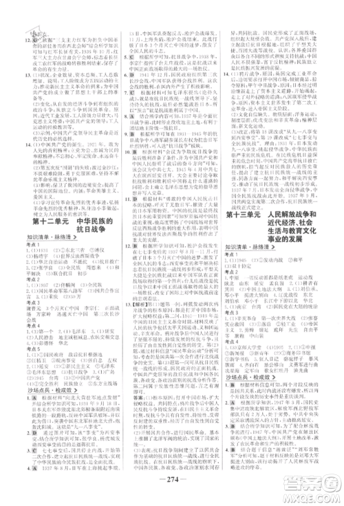 未来出版社2022世纪金榜初中全程复习方略历史通用版参考答案