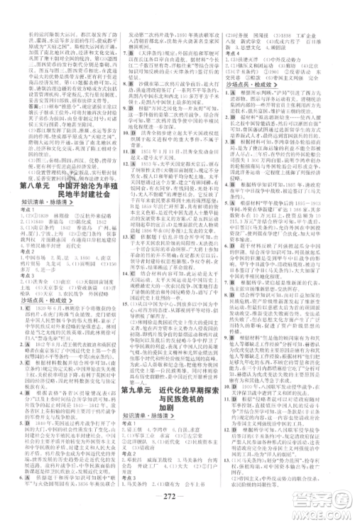 未来出版社2022世纪金榜初中全程复习方略历史通用版参考答案 未来出版社2022世纪金榜初中全程复习方略历史通用版参考答案