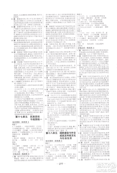 未来出版社2022世纪金榜初中全程复习方略历史通用版参考答案 未来出版社2022世纪金榜初中全程复习方略历史通用版参考答案