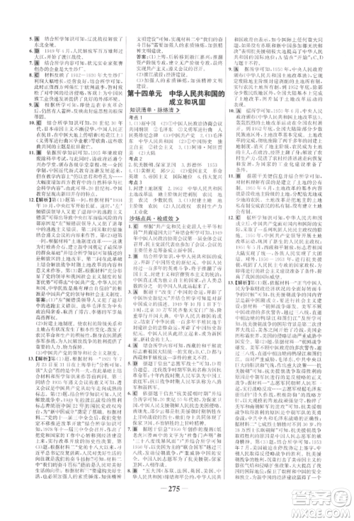 未来出版社2022世纪金榜初中全程复习方略历史通用版参考答案 未来出版社2022世纪金榜初中全程复习方略历史通用版参考答案