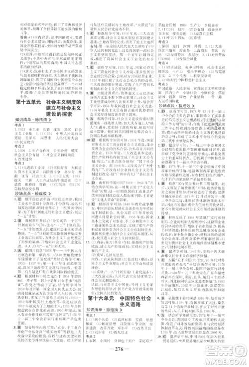 未来出版社2022世纪金榜初中全程复习方略历史通用版参考答案 未来出版社2022世纪金榜初中全程复习方略历史通用版参考答案