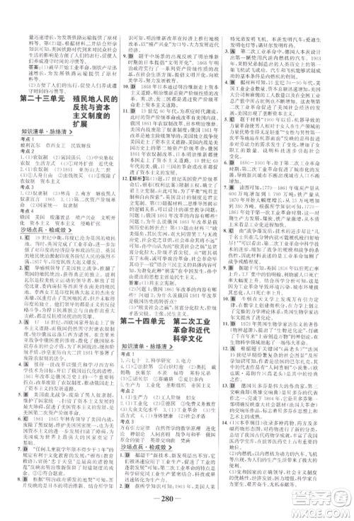 未来出版社2022世纪金榜初中全程复习方略历史通用版参考答案 未来出版社2022世纪金榜初中全程复习方略历史通用版参考答案