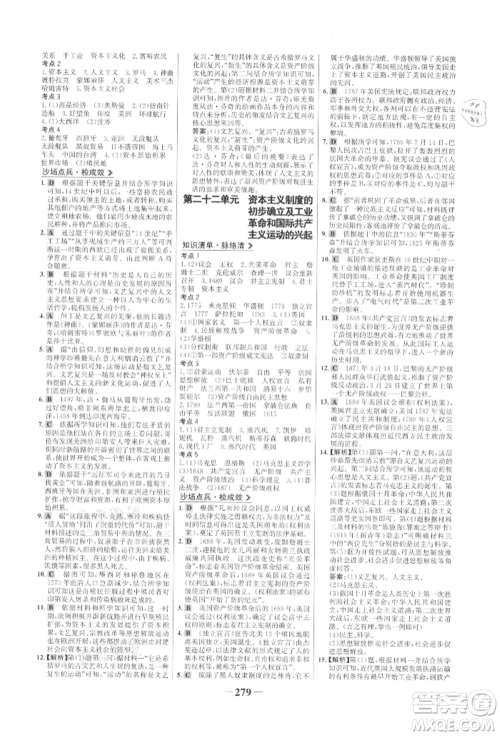 未来出版社2022世纪金榜初中全程复习方略历史通用版参考答案 未来出版社2022世纪金榜初中全程复习方略历史通用版参考答案