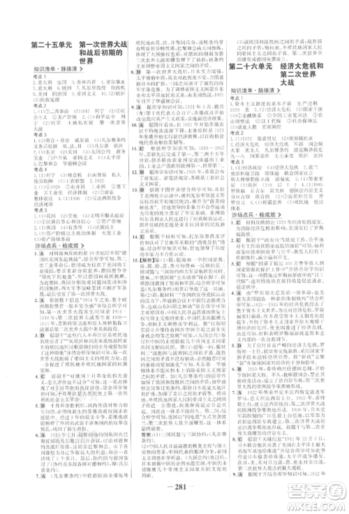 未来出版社2022世纪金榜初中全程复习方略历史通用版参考答案 未来出版社2022世纪金榜初中全程复习方略历史通用版参考答案