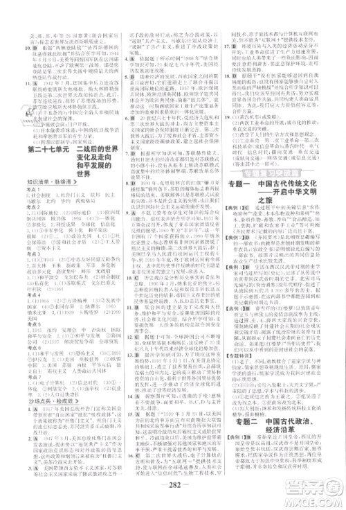 未来出版社2022世纪金榜初中全程复习方略历史通用版参考答案 未来出版社2022世纪金榜初中全程复习方略历史通用版参考答案