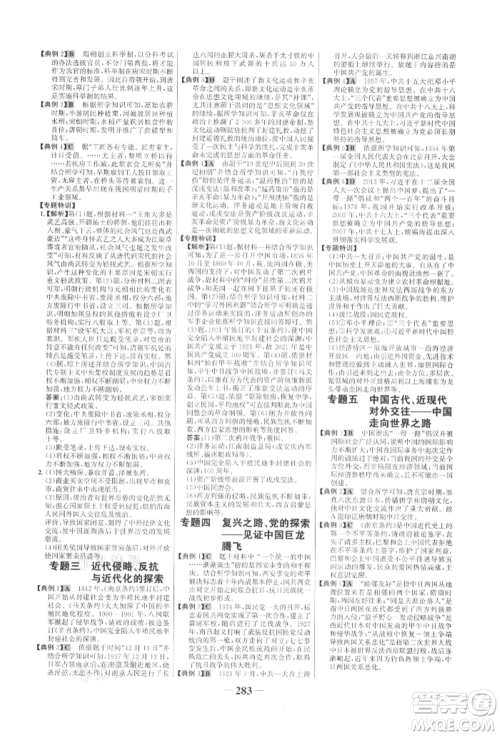 未来出版社2022世纪金榜初中全程复习方略历史通用版参考答案 未来出版社2022世纪金榜初中全程复习方略历史通用版参考答案