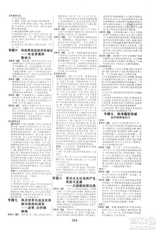 未来出版社2022世纪金榜初中全程复习方略历史通用版参考答案 未来出版社2022世纪金榜初中全程复习方略历史通用版参考答案