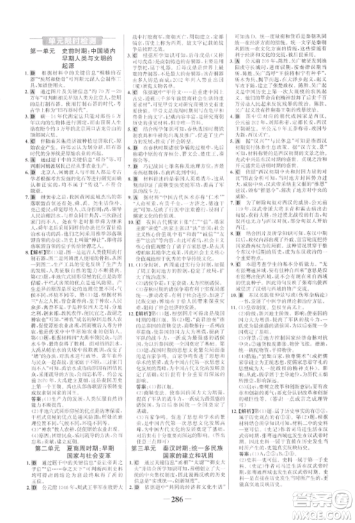 未来出版社2022世纪金榜初中全程复习方略历史通用版参考答案