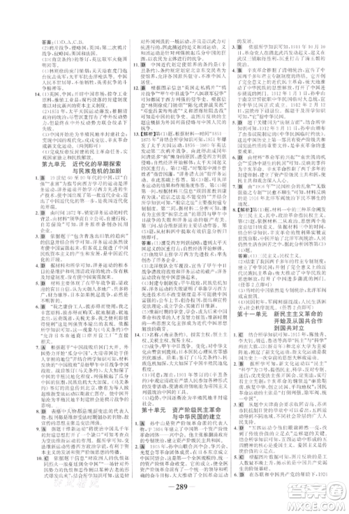 未来出版社2022世纪金榜初中全程复习方略历史通用版参考答案 未来出版社2022世纪金榜初中全程复习方略历史通用版参考答案