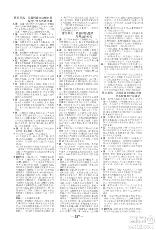 未来出版社2022世纪金榜初中全程复习方略历史通用版参考答案 未来出版社2022世纪金榜初中全程复习方略历史通用版参考答案