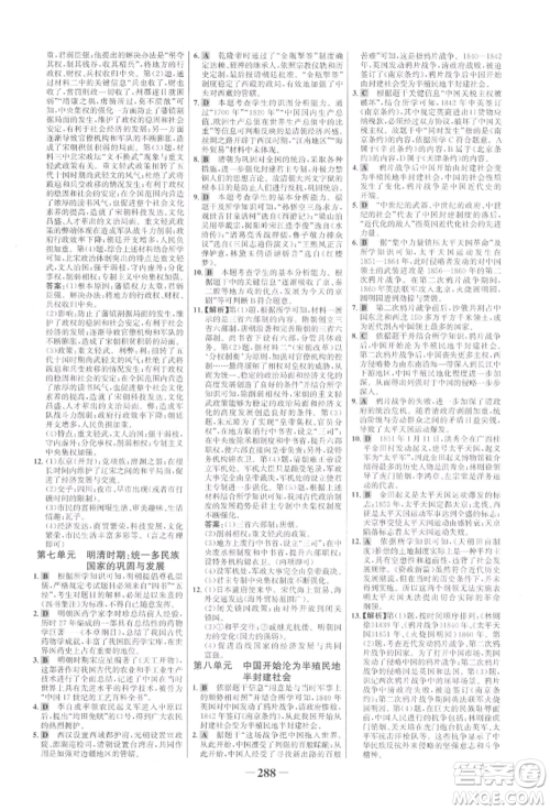 未来出版社2022世纪金榜初中全程复习方略历史通用版参考答案 未来出版社2022世纪金榜初中全程复习方略历史通用版参考答案