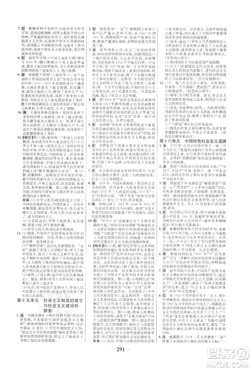 未来出版社2022世纪金榜初中全程复习方略历史通用版参考答案 未来出版社2022世纪金榜初中全程复习方略历史通用版参考答案
