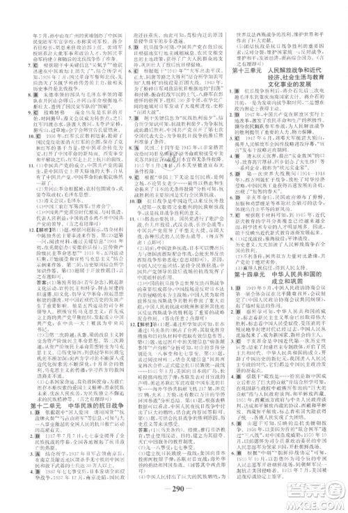 未来出版社2022世纪金榜初中全程复习方略历史通用版参考答案 未来出版社2022世纪金榜初中全程复习方略历史通用版参考答案