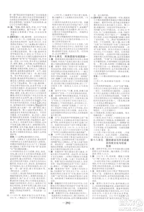 未来出版社2022世纪金榜初中全程复习方略历史通用版参考答案