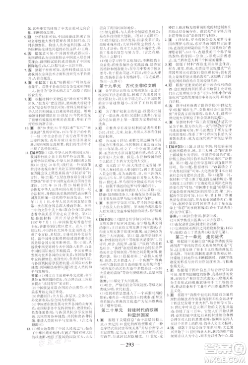 未来出版社2022世纪金榜初中全程复习方略历史通用版参考答案 未来出版社2022世纪金榜初中全程复习方略历史通用版参考答案