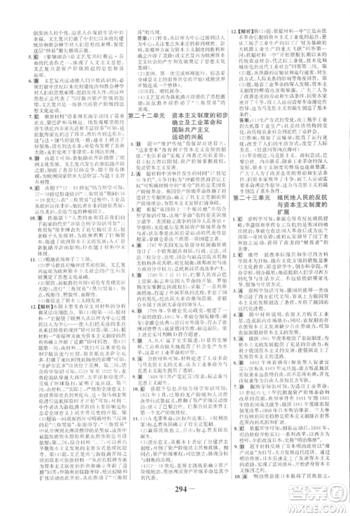 未来出版社2022世纪金榜初中全程复习方略历史通用版参考答案