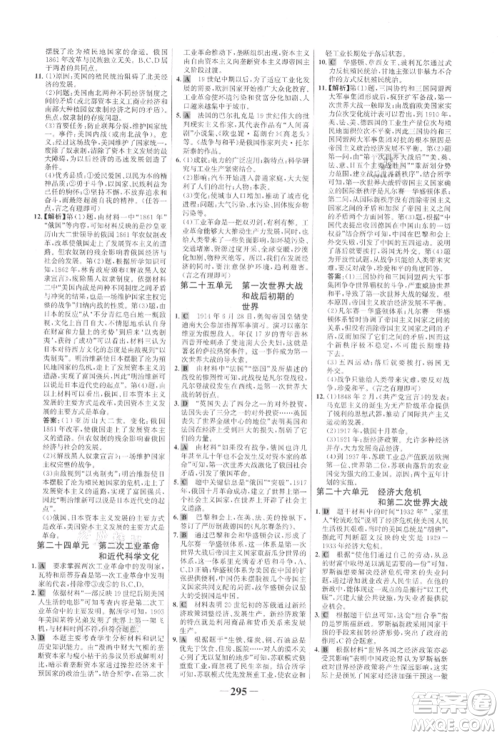 未来出版社2022世纪金榜初中全程复习方略历史通用版参考答案