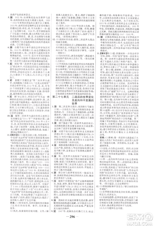 未来出版社2022世纪金榜初中全程复习方略历史通用版参考答案