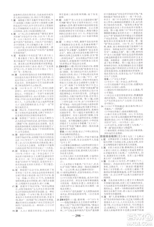 未来出版社2022世纪金榜初中全程复习方略历史通用版参考答案