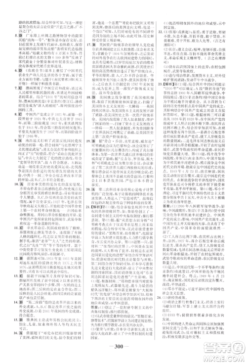 未来出版社2022世纪金榜初中全程复习方略历史通用版参考答案 未来出版社2022世纪金榜初中全程复习方略历史通用版参考答案