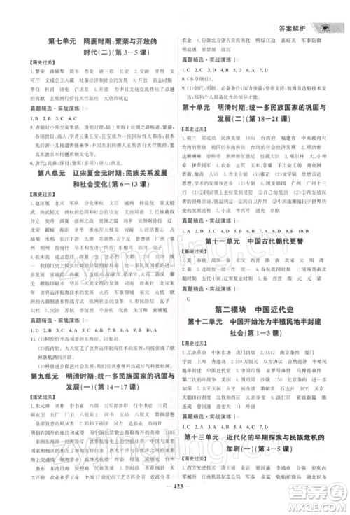 浙江科学技术出版社2022世纪金榜初中全程复习方略历史通用版深圳专版参考答案 浙江科学技术出版社2022世纪金榜初中全程复习方略历史通用版深圳专版参考答案