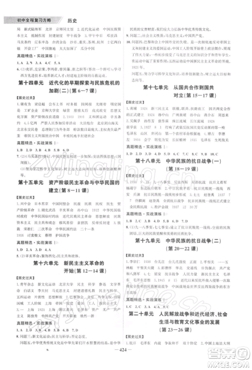 浙江科学技术出版社2022世纪金榜初中全程复习方略历史通用版深圳专版参考答案 浙江科学技术出版社2022世纪金榜初中全程复习方略历史通用版深圳专版参考答案