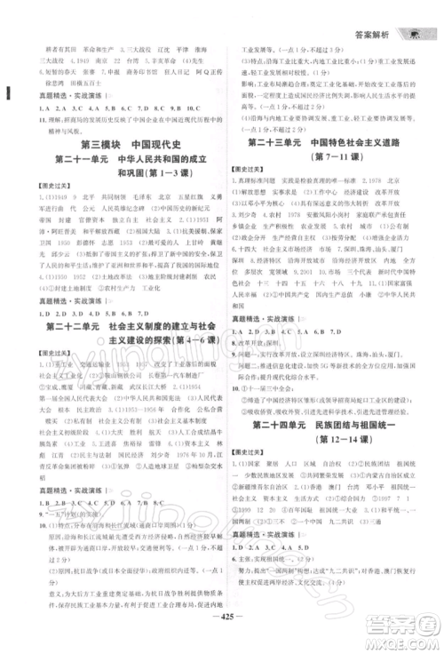 浙江科学技术出版社2022世纪金榜初中全程复习方略历史通用版深圳专版参考答案 浙江科学技术出版社2022世纪金榜初中全程复习方略历史通用版深圳专版参考答案