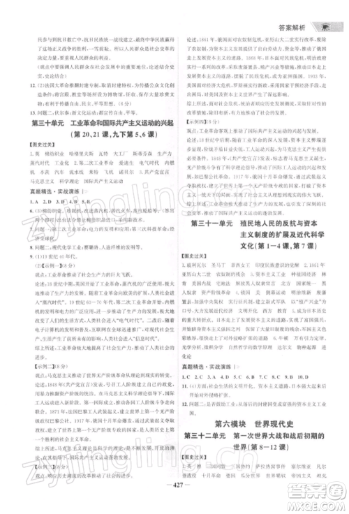 浙江科学技术出版社2022世纪金榜初中全程复习方略历史通用版深圳专版参考答案 浙江科学技术出版社2022世纪金榜初中全程复习方略历史通用版深圳专版参考答案