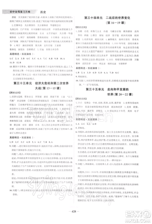 浙江科学技术出版社2022世纪金榜初中全程复习方略历史通用版深圳专版参考答案 浙江科学技术出版社2022世纪金榜初中全程复习方略历史通用版深圳专版参考答案