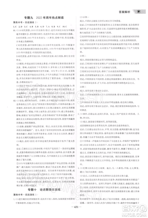 浙江科学技术出版社2022世纪金榜初中全程复习方略历史通用版深圳专版参考答案 浙江科学技术出版社2022世纪金榜初中全程复习方略历史通用版深圳专版参考答案