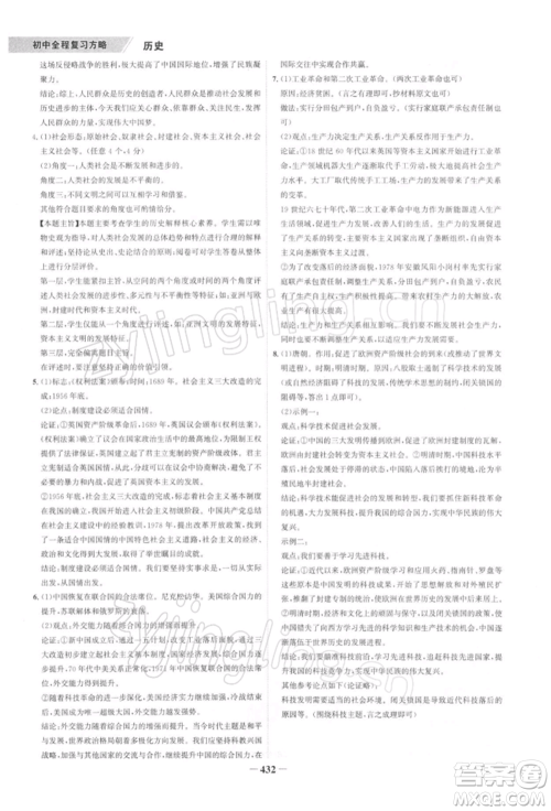 浙江科学技术出版社2022世纪金榜初中全程复习方略历史通用版深圳专版参考答案 浙江科学技术出版社2022世纪金榜初中全程复习方略历史通用版深圳专版参考答案