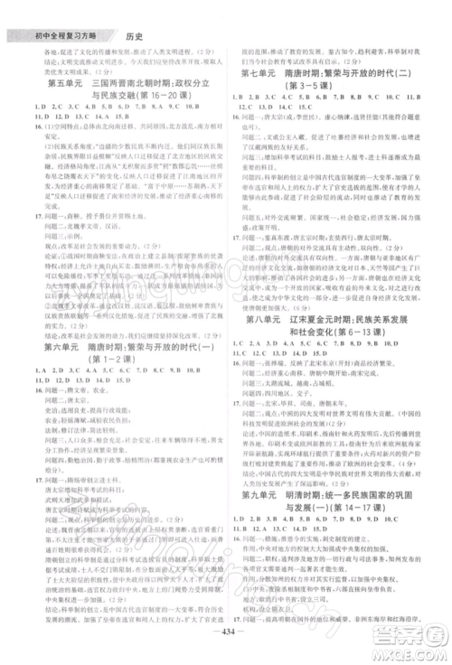 浙江科学技术出版社2022世纪金榜初中全程复习方略历史通用版深圳专版参考答案 浙江科学技术出版社2022世纪金榜初中全程复习方略历史通用版深圳专版参考答案