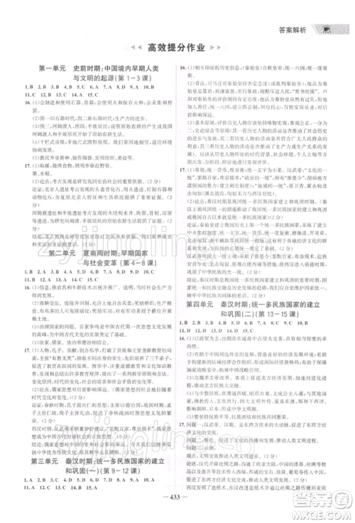 浙江科学技术出版社2022世纪金榜初中全程复习方略历史通用版深圳专版参考答案 浙江科学技术出版社2022世纪金榜初中全程复习方略历史通用版深圳专版参考答案