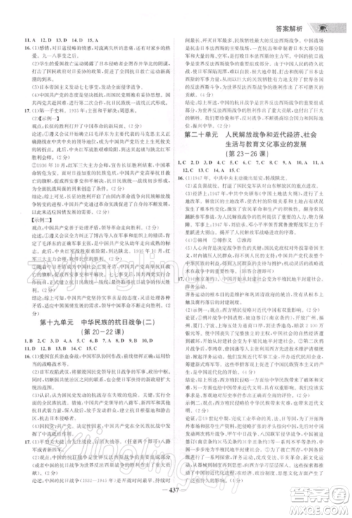 浙江科学技术出版社2022世纪金榜初中全程复习方略历史通用版深圳专版参考答案 浙江科学技术出版社2022世纪金榜初中全程复习方略历史通用版深圳专版参考答案