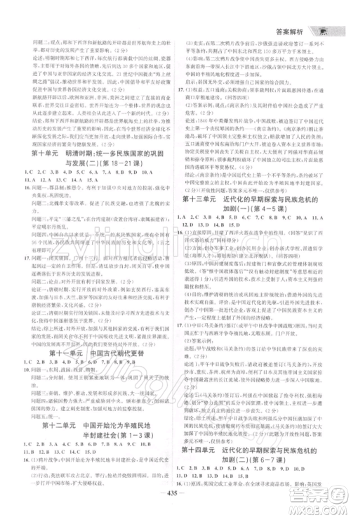 浙江科学技术出版社2022世纪金榜初中全程复习方略历史通用版深圳专版参考答案 浙江科学技术出版社2022世纪金榜初中全程复习方略历史通用版深圳专版参考答案