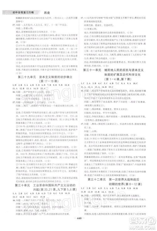 浙江科学技术出版社2022世纪金榜初中全程复习方略历史通用版深圳专版参考答案 浙江科学技术出版社2022世纪金榜初中全程复习方略历史通用版深圳专版参考答案