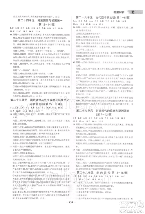 浙江科学技术出版社2022世纪金榜初中全程复习方略历史通用版深圳专版参考答案 浙江科学技术出版社2022世纪金榜初中全程复习方略历史通用版深圳专版参考答案