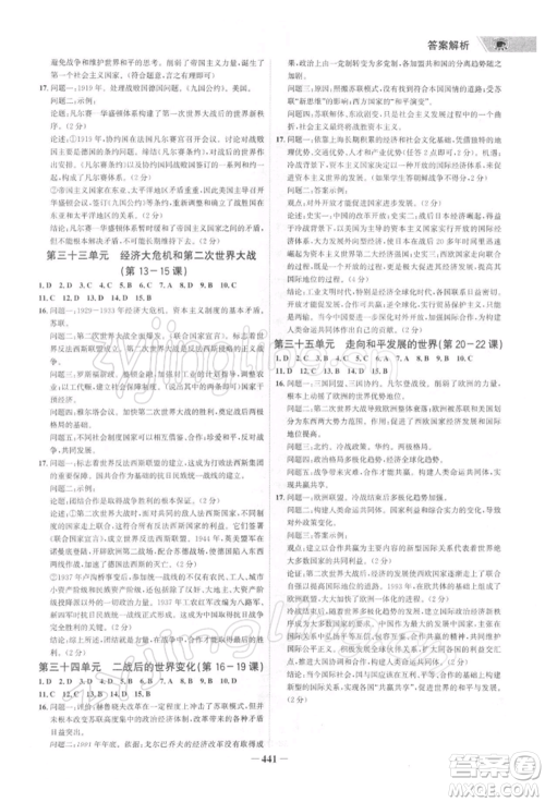 浙江科学技术出版社2022世纪金榜初中全程复习方略历史通用版深圳专版参考答案 浙江科学技术出版社2022世纪金榜初中全程复习方略历史通用版深圳专版参考答案