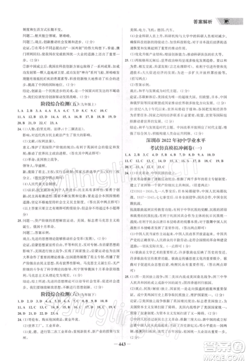 浙江科学技术出版社2022世纪金榜初中全程复习方略历史通用版深圳专版参考答案 浙江科学技术出版社2022世纪金榜初中全程复习方略历史通用版深圳专版参考答案