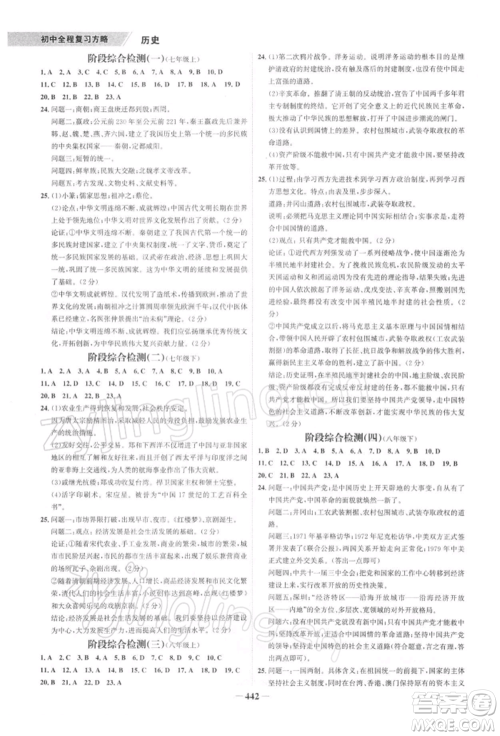 浙江科学技术出版社2022世纪金榜初中全程复习方略历史通用版深圳专版参考答案 浙江科学技术出版社2022世纪金榜初中全程复习方略历史通用版深圳专版参考答案