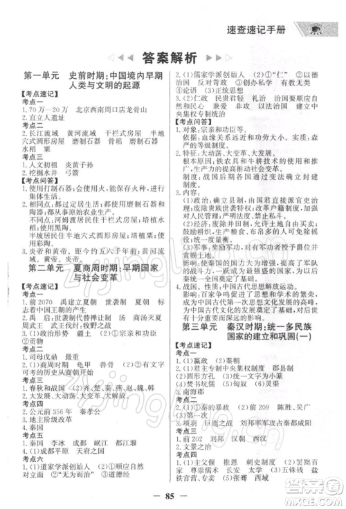 浙江科学技术出版社2022世纪金榜初中全程复习方略历史通用版深圳专版参考答案 浙江科学技术出版社2022世纪金榜初中全程复习方略历史通用版深圳专版参考答案