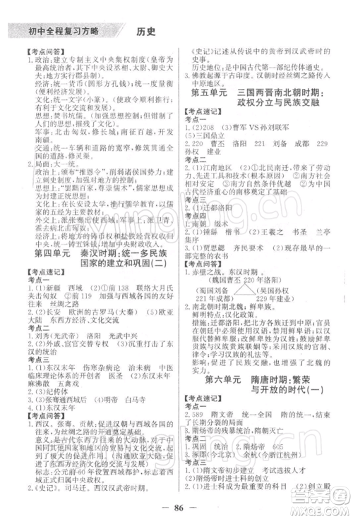 浙江科学技术出版社2022世纪金榜初中全程复习方略历史通用版深圳专版参考答案 浙江科学技术出版社2022世纪金榜初中全程复习方略历史通用版深圳专版参考答案