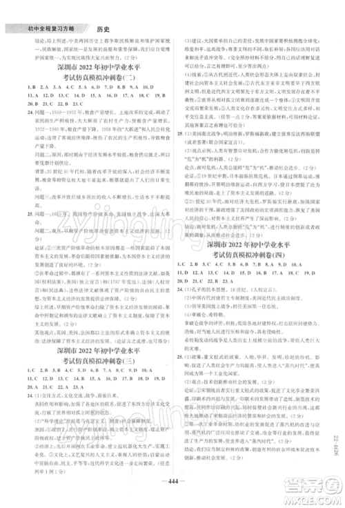 浙江科学技术出版社2022世纪金榜初中全程复习方略历史通用版深圳专版参考答案 浙江科学技术出版社2022世纪金榜初中全程复习方略历史通用版深圳专版参考答案