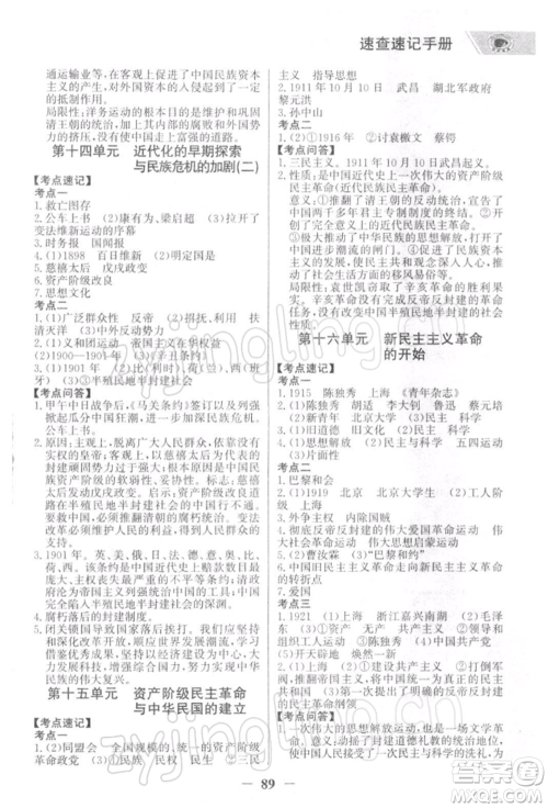 浙江科学技术出版社2022世纪金榜初中全程复习方略历史通用版深圳专版参考答案 浙江科学技术出版社2022世纪金榜初中全程复习方略历史通用版深圳专版参考答案